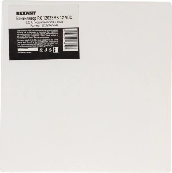 Изображение товара Вентилятор для корпуса Rexant RХ 12025MS 12 VDC / 72-5120