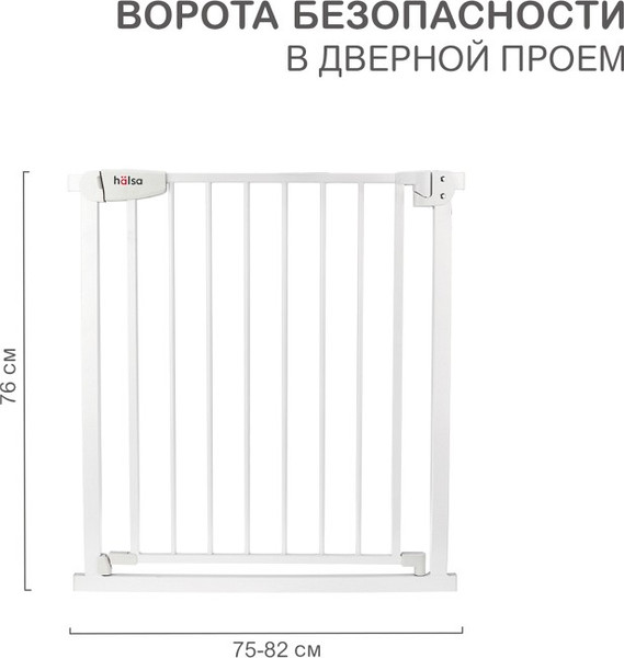 Изображение товара Ворота безопасности для детей Halsa HLS-S-801