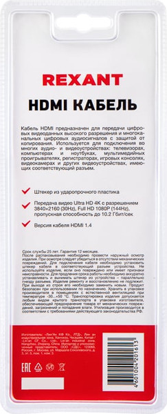 Изображение товара Кабель Rexant 17-6203-1