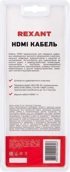 Изображение товара Кабель Rexant 17-6204-1