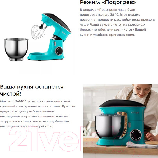 Изображение товара Миксер стационарный Kitfort КТ-4406