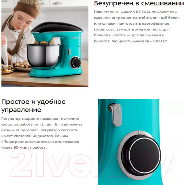 Изображение товара Миксер стационарный Kitfort КТ-4406