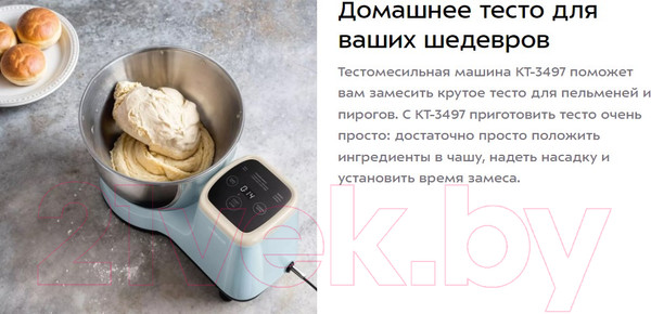 Изображение товара Тестомесильная машина Kitfort КТ-3497