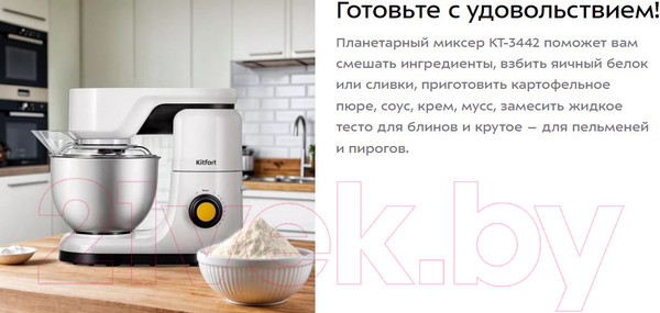 Изображение товара Миксер стационарный Kitfort КТ-3442