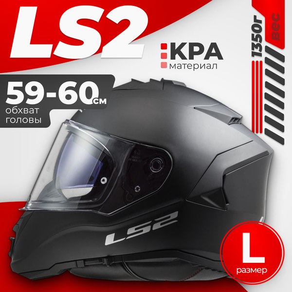 Изображение товара Мотошлем LS2 FF800 Storm II Solid (L, матовый черный)
