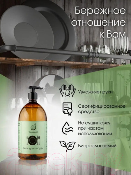 Изображение товара Средство для мытья посуды Результат.Про Бергамот (1л)
