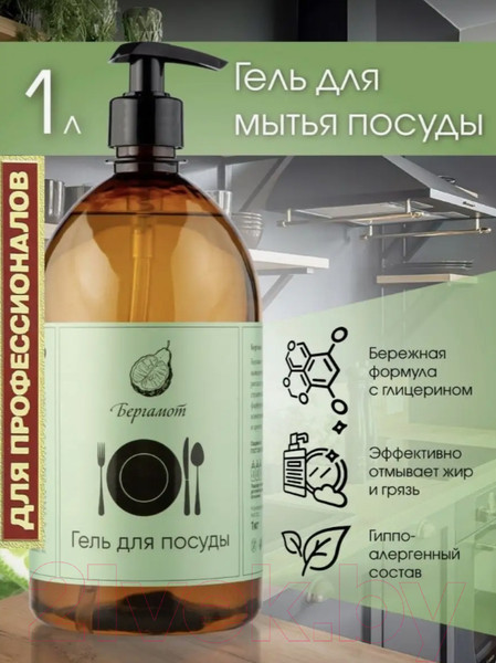 Изображение товара Средство для мытья посуды Результат.Про Бергамот (1л)