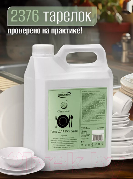 Изображение товара Средство для мытья посуды Результат.Про Бергамот (5л)
