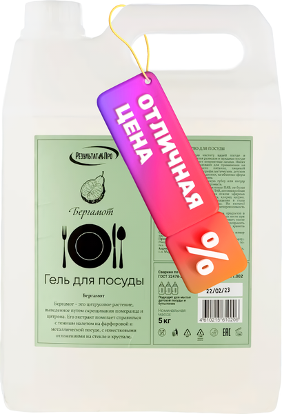 Изображение товара Средство для мытья посуды Результат.Про Бергамот (5л)