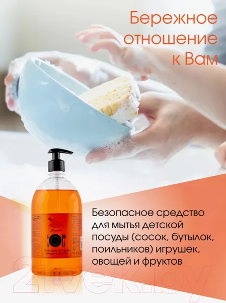 Изображение товара Средство для мытья посуды Результат.Про Морковь (1л)