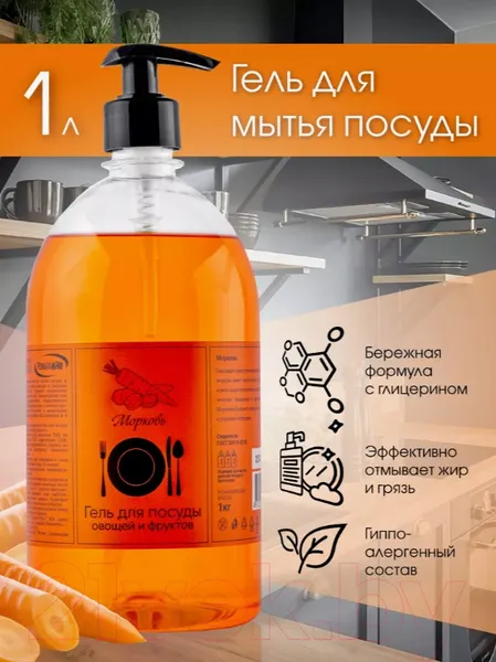 Изображение товара Средство для мытья посуды Результат.Про Морковь (1л)