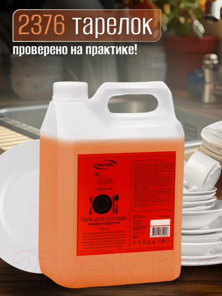 Изображение товара Средство для мытья посуды Результат.Про Морковь (5л)