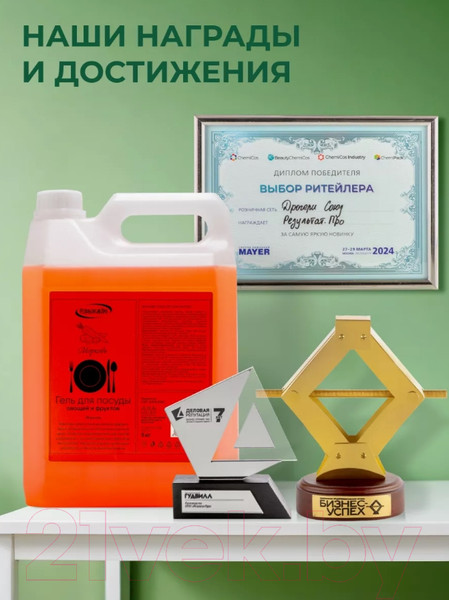 Изображение товара Средство для мытья посуды Результат.Про Морковь (5л)