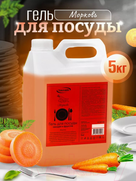 Изображение товара Средство для мытья посуды Результат.Про Морковь (5л)