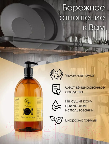 Изображение товара Средство для мытья посуды Результат.Про Гибискус (1л)