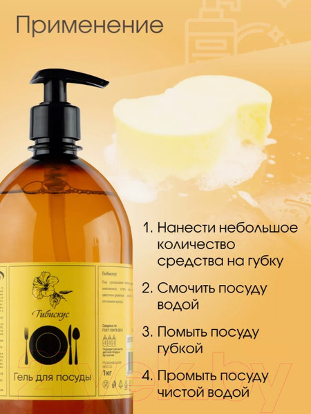 Изображение товара Средство для мытья посуды Результат.Про Гибискус (1л)