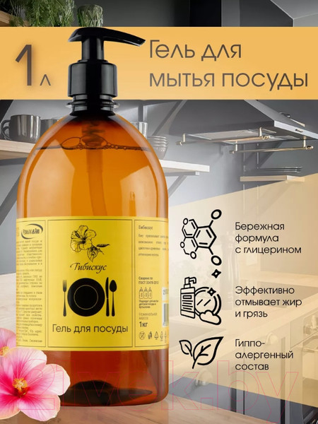 Изображение товара Средство для мытья посуды Результат.Про Гибискус (1л)