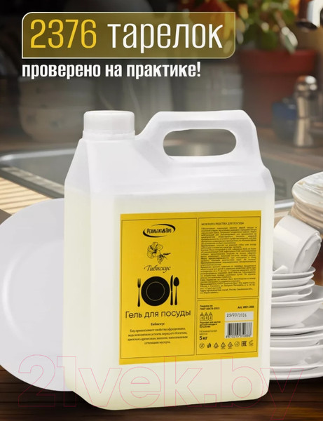 Изображение товара Средство для мытья посуды Результат.Про Гибискус (5л)