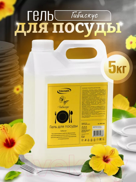 Изображение товара Средство для мытья посуды Результат.Про Гибискус (5л)