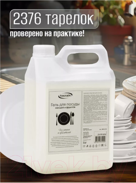 Изображение товара Средство для мытья посуды Результат.Про Без запаха и красителей (5л)