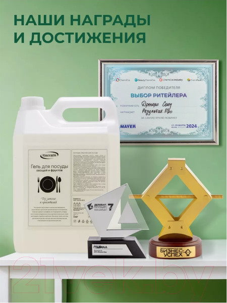 Изображение товара Средство для мытья посуды Результат.Про Без запаха и красителей (5л)