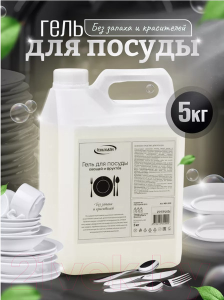 Изображение товара Средство для мытья посуды Результат.Про Без запаха и красителей (5л)
