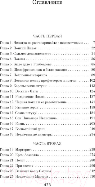 Изображение товара Книга Азбука Мастер и Маргарита / 9785389253520 (Булгаков М.)