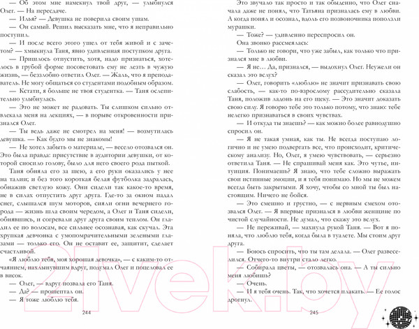 Изображение товара Книга CLEVER #trendbooks. Влюбленная ведьма / 9785002117536 (Джейн А.)