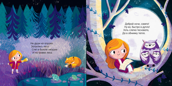 Изображение товара Книга CLEVER Книжки-картинки. Самая сонная книжка / 9785002117703 (Фельдман Е.)