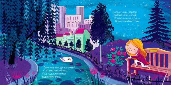 Изображение товара Книга CLEVER Книжки-картинки. Самая сонная книжка / 9785002117703 (Фельдман Е.)