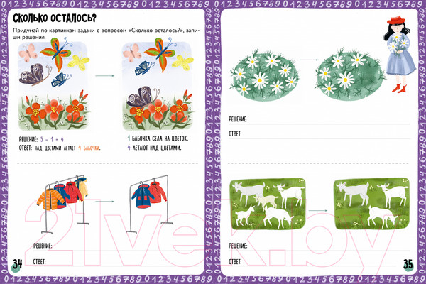 Изображение товара Рабочая тетрадь CLEVER Начальная школа. 200 занимательных заданий по математике (Ульева Е.)