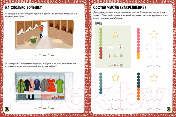 Изображение товара Рабочая тетрадь CLEVER Начальная школа. 200 занимательных заданий по математике (Ульева Е.)