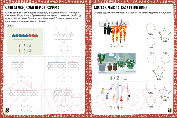 Изображение товара Рабочая тетрадь CLEVER Начальная школа. 200 занимательных заданий по математике (Ульева Е.)