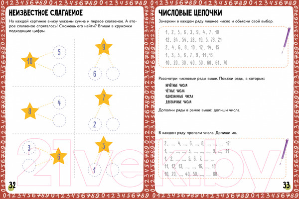 Изображение товара Рабочая тетрадь CLEVER Начальная школа. 200 занимательных заданий по математике (Ульева Е.)