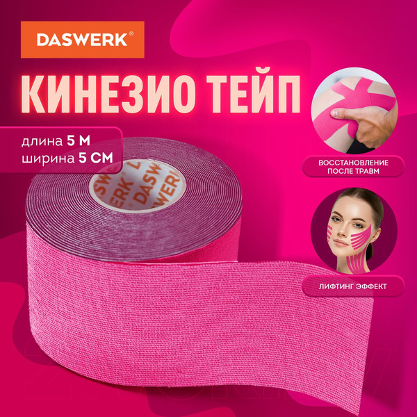Изображение товара Кинезио тейп Daswerk 680004 (розовый)