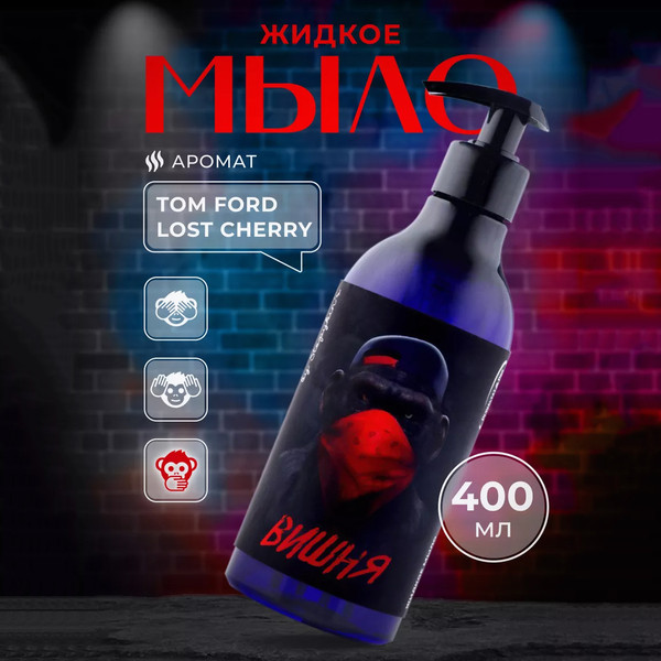 Изображение товара Мыло жидкое by Stepykin’s Cherry Вишня (400мл)