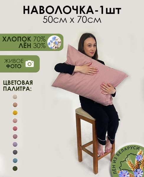 Изображение товара Наволочка Mio Tesoro 50x70 / Лен5070Н-8