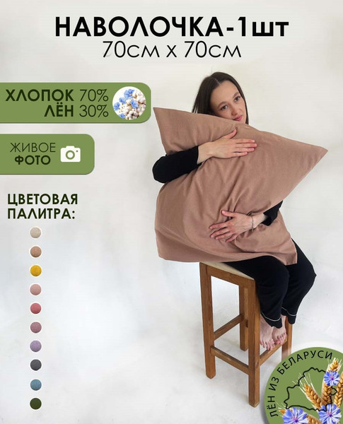 Изображение товара Наволочка Mio Tesoro 70x70 / Лен7070Н-8