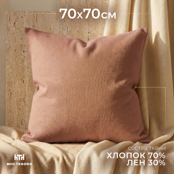 Изображение товара Наволочка Mio Tesoro 70x70 / Лен7070Н-8