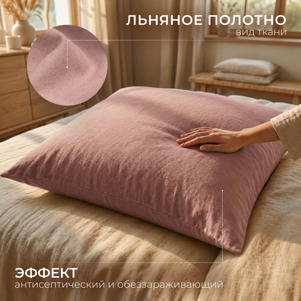 Изображение товара Наволочка Mio Tesoro 70x70 / Лен7070Н-8
