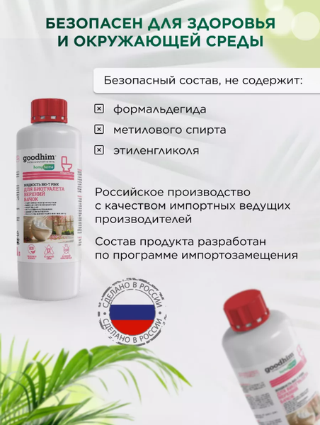 Изображение товара Жидкость для биотуалета GoodHim Bio-T Pink / 58725 (1л)