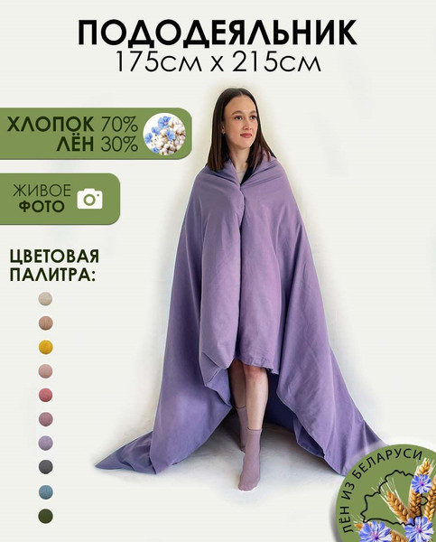 Изображение товара Пододеяльник Mio Tesoro 215х175 / Лен175По-12