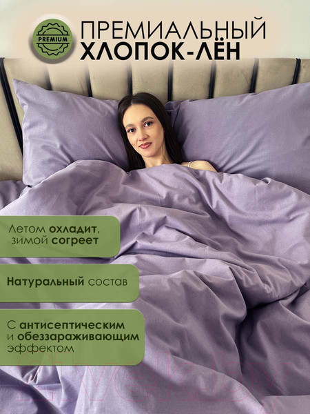 Изображение товара Пододеяльник Mio Tesoro 220х215 / Лен220По-12