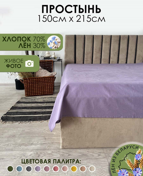 Изображение товара Простыня Mio Tesoro 215х150 / Лен145Пр-12