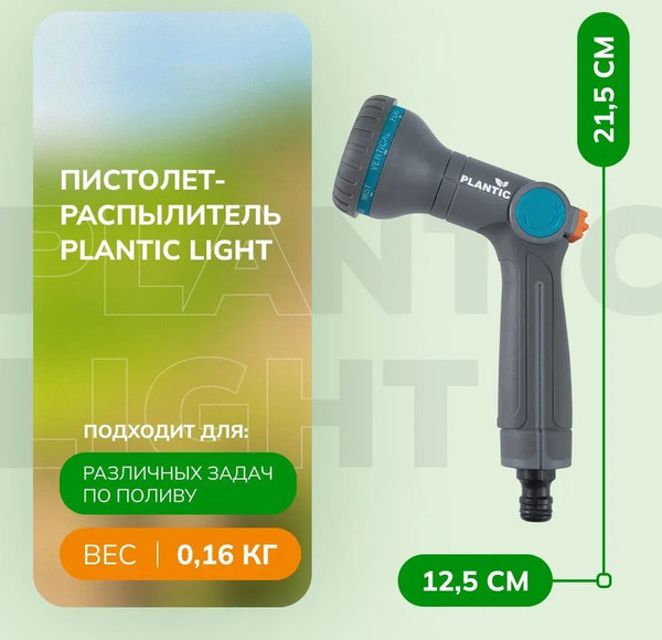 Изображение товара Распылитель для полива Plantic Light 39362-01