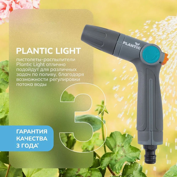 Изображение товара Распылитель для полива Plantic Light 39363-01