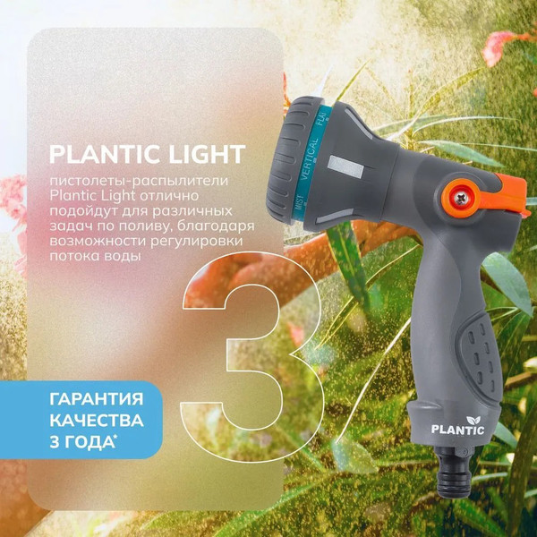 Изображение товара Распылитель для полива Plantic Light 39365-01