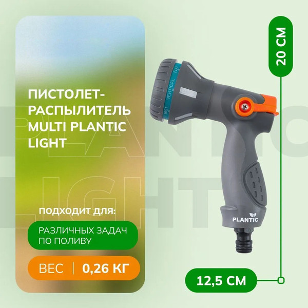 Изображение товара Распылитель для полива Plantic Light 39365-01