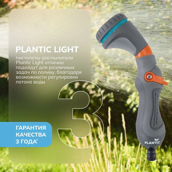 Изображение товара Распылитель для полива Plantic Light 39367-01