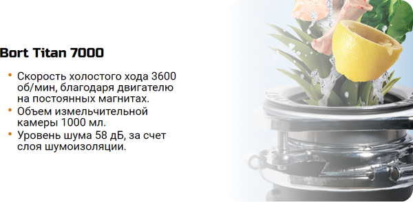 Изображение товара Измельчитель отходов Bort Titan 7000 (93413519)